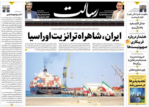 صفحه نخست روزنامه‌های کشور - چهارشنبه ۱۸ تیر ۱۴۰۴