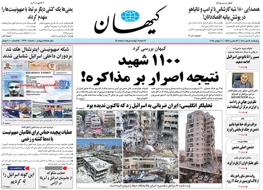 صفحه نخست روزنامه‌های کشور - چهارشنبه ۱۸ تیر ۱۴۰۴