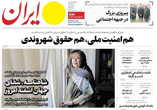 صفحه نخست روزنامه‌های کشور - چهارشنبه ۱۸ تیر ۱۴۰۴