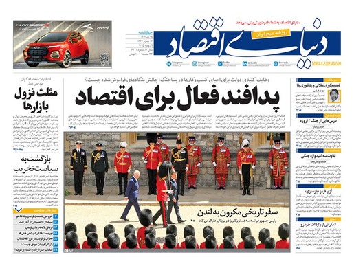 صفحه نخست روزنامه‌های کشور - چهارشنبه ۱۸ تیر ۱۴۰۴