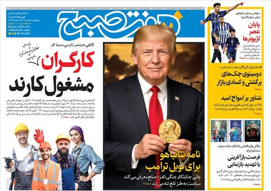 صفحه نخست روزنامه‌های کشور - چهارشنبه ۱۸ تیر ۱۴۰۴