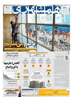 صفحه نخست روزنامه‌های کشور - شنبه ۲۱ تیر ۱۴۰۴