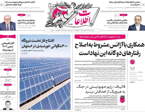صفحه نخست روزنامه‌های کشور - شنبه ۲۱ تیر ۱۴۰۴