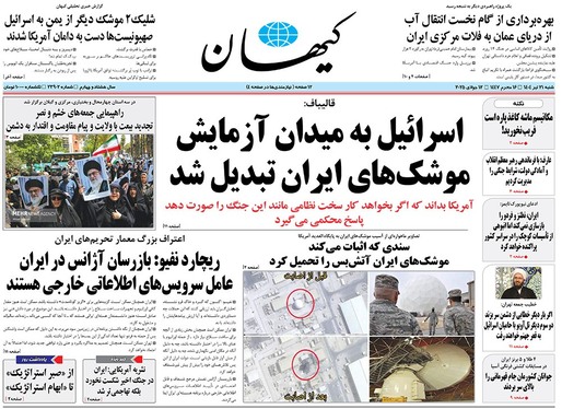 صفحه نخست روزنامه‌های کشور - شنبه ۲۱ تیر ۱۴۰۴