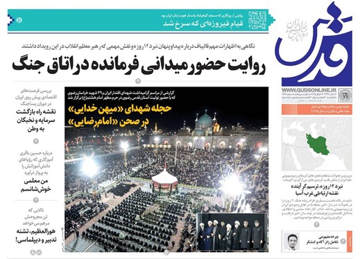 صفحه نخست روزنامه‌های کشور - شنبه ۲۱ تیر ۱۴۰۴