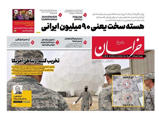 صفحه نخست روزنامه‌های کشور - شنبه ۲۱ تیر ۱۴۰۴