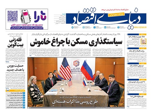 صفحه نخست روزنامه‌های کشور - شنبه ۲۱ تیر ۱۴۰۴