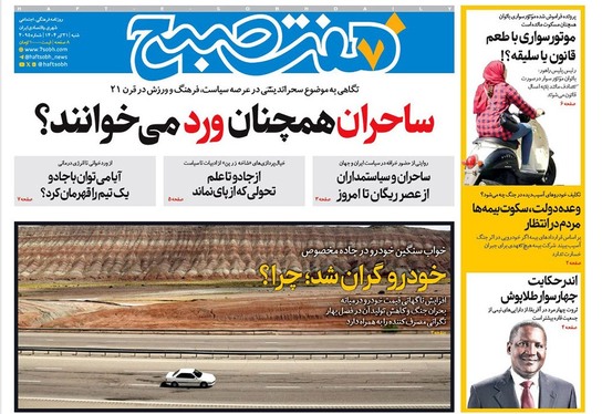 صفحه نخست روزنامه‌های کشور - شنبه ۲۱ تیر ۱۴۰۴