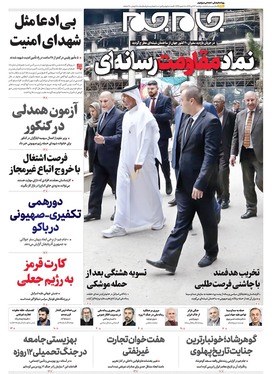 صفحه نخست روزنامه‌های کشور - دوشنبه ۲۳ تیر ۱۴۰۴
