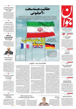 صفحه نخست روزنامه‌های کشور - دوشنبه ۲۳ تیر ۱۴۰۴