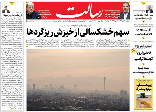 صفحه نخست روزنامه‌های کشور - دوشنبه ۲۳ تیر ۱۴۰۴