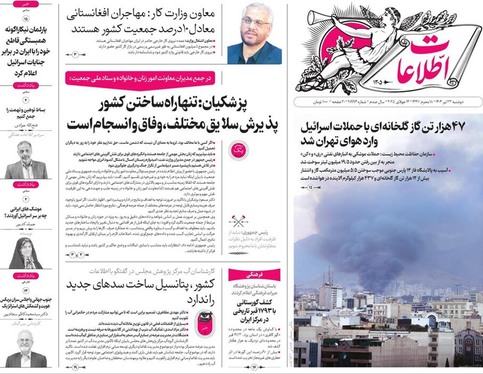 صفحه نخست روزنامه‌های کشور - دوشنبه ۲۳ تیر ۱۴۰۴