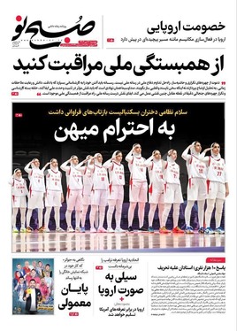 صفحه نخست روزنامه‌های کشور - دوشنبه ۲۳ تیر ۱۴۰۴