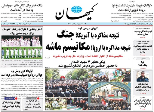 صفحه نخست روزنامه‌های کشور - دوشنبه ۲۳ تیر ۱۴۰۴