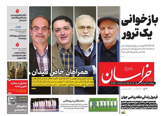 صفحه نخست روزنامه‌های کشور - دوشنبه ۲۳ تیر ۱۴۰۴