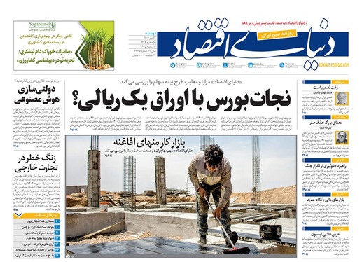 صفحه نخست روزنامه‌های کشور - دوشنبه ۲۳ تیر ۱۴۰۴