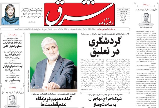 صفحه نخست روزنامه‌های کشور - دوشنبه ۲۳ تیر ۱۴۰۴