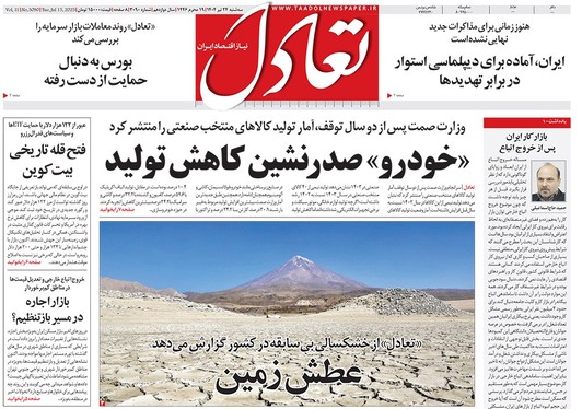صفحه نخست روزنامه‌های کشور - سه‌شنبه ۲۴ تیر ۱۴۰۴