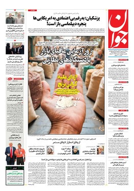 صفحه نخست روزنامه‌های کشور - سه‌شنبه ۲۴ تیر ۱۴۰۴