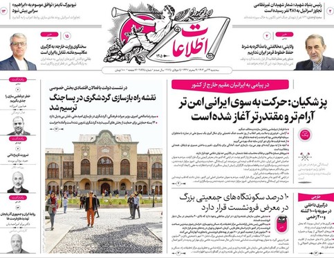 صفحه نخست روزنامه‌های کشور - سه‌شنبه ۲۴ تیر ۱۴۰۴
