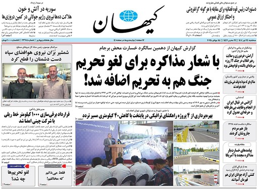 صفحه نخست روزنامه‌های کشور - سه‌شنبه ۲۴ تیر ۱۴۰۴