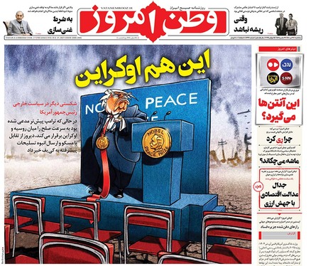 صفحه نخست روزنامه‌های کشور - سه‌شنبه ۲۴ تیر ۱۴۰۴