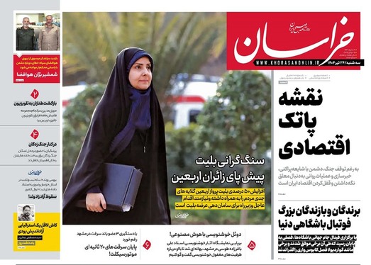 صفحه نخست روزنامه‌های کشور - سه‌شنبه ۲۴ تیر ۱۴۰۴