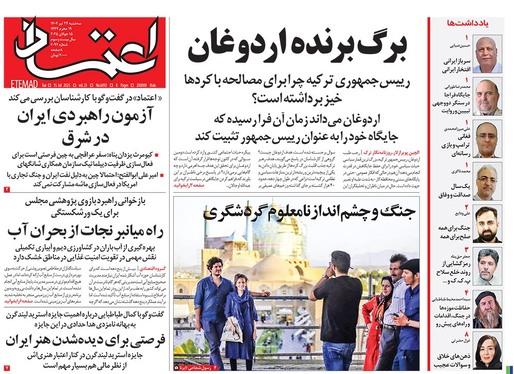 صفحه نخست روزنامه‌های کشور - سه‌شنبه ۲۴ تیر ۱۴۰۴
