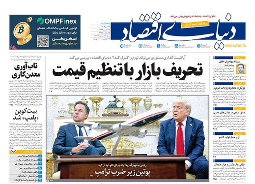 صفحه نخست روزنامه‌های کشور - سه‌شنبه ۲۴ تیر ۱۴۰۴