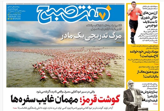 صفحه نخست روزنامه‌های کشور - سه‌شنبه ۲۴ تیر ۱۴۰۴