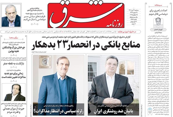 صفحه نخست روزنامه‌های کشور - سه‌شنبه ۲۴ تیر ۱۴۰۴