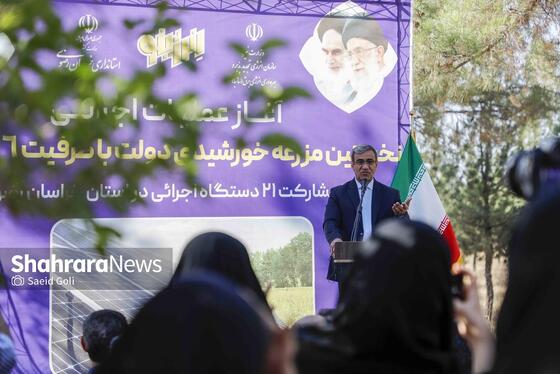 گزارش تصویری | آغاز عملیات اجرایی و افتتاح دو پروژه برق خورشیدی  در مشهد (۲۴ تیر ۱۴۰۴)