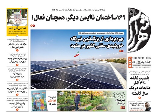 صفحه نخست روزنامه‌های کشور - چهارشنبه ۲۵ تیر ۱۴۰۴