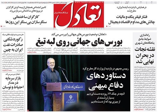 صفحه نخست روزنامه‌های کشور - چهارشنبه ۲۵ تیر ۱۴۰۴