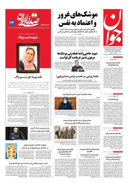 صفحه نخست روزنامه‌های کشور - چهارشنبه ۲۵ تیر ۱۴۰۴