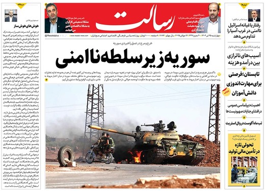 صفحه نخست روزنامه‌های کشور - چهارشنبه ۲۵ تیر ۱۴۰۴