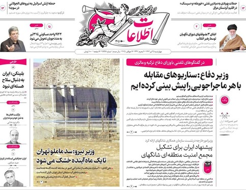 صفحه نخست روزنامه‌های کشور - چهارشنبه ۲۵ تیر ۱۴۰۴