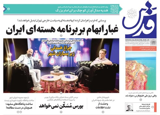 صفحه نخست روزنامه‌های کشور - چهارشنبه ۲۵ تیر ۱۴۰۴