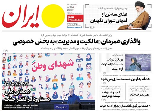 صفحه نخست روزنامه‌های کشور - چهارشنبه ۲۵ تیر ۱۴۰۴