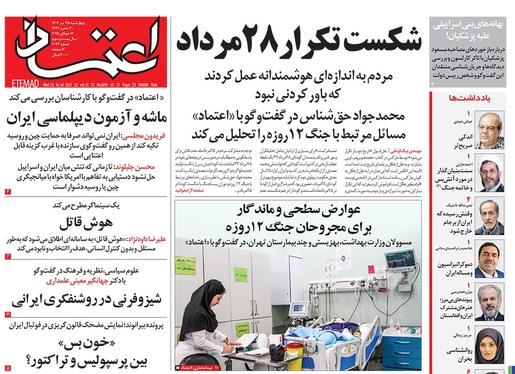 صفحه نخست روزنامه‌های کشور - چهارشنبه ۲۵ تیر ۱۴۰۴