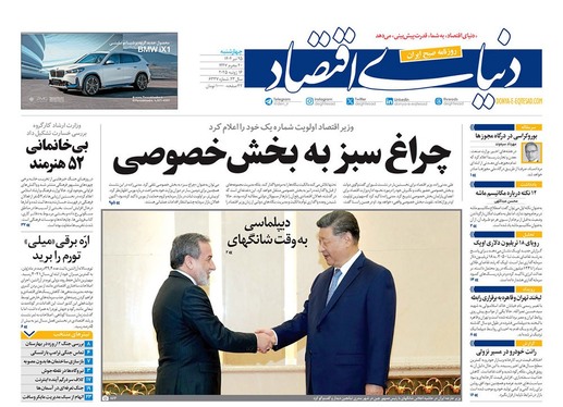 صفحه نخست روزنامه‌های کشور - چهارشنبه ۲۵ تیر ۱۴۰۴
