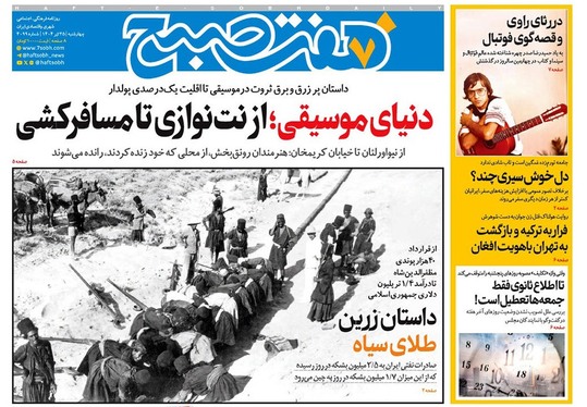 صفحه نخست روزنامه‌های کشور - چهارشنبه ۲۵ تیر ۱۴۰۴