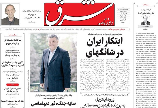 صفحه نخست روزنامه‌های کشور - چهارشنبه ۲۵ تیر ۱۴۰۴