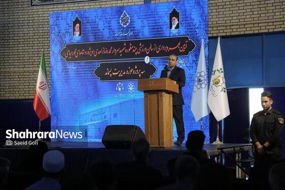 گزارش تصویری | آیین بهره‌برداری از سالن ورزشی چندمنظوره شهید سردار محمدرضا زاهدی