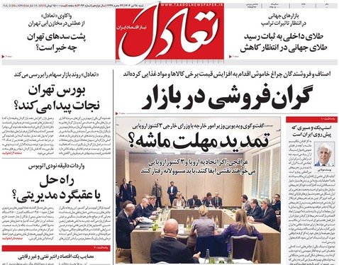 صفحه نخست روزنامه‌های کشور - شنبه ۲۸ تیر ۱۴۰۴