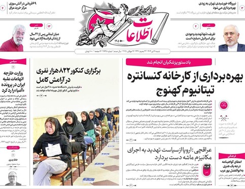 صفحه نخست روزنامه‌های کشور - شنبه ۲۸ تیر ۱۴۰۴