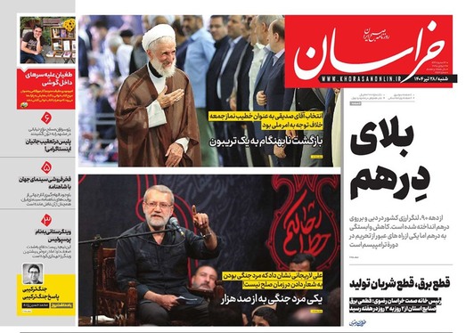 صفحه نخست روزنامه‌های کشور - شنبه ۲۸ تیر ۱۴۰۴