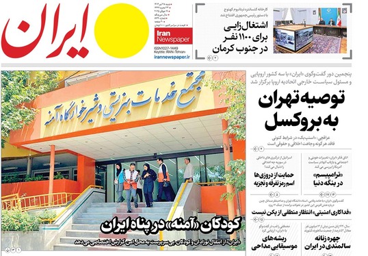 صفحه نخست روزنامه‌های کشور - شنبه ۲۸ تیر ۱۴۰۴