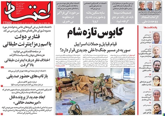 صفحه نخست روزنامه‌های کشور - شنبه ۲۸ تیر ۱۴۰۴