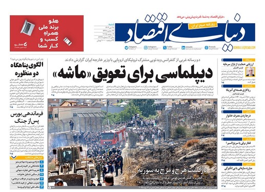 صفحه نخست روزنامه‌های کشور - شنبه ۲۸ تیر ۱۴۰۴